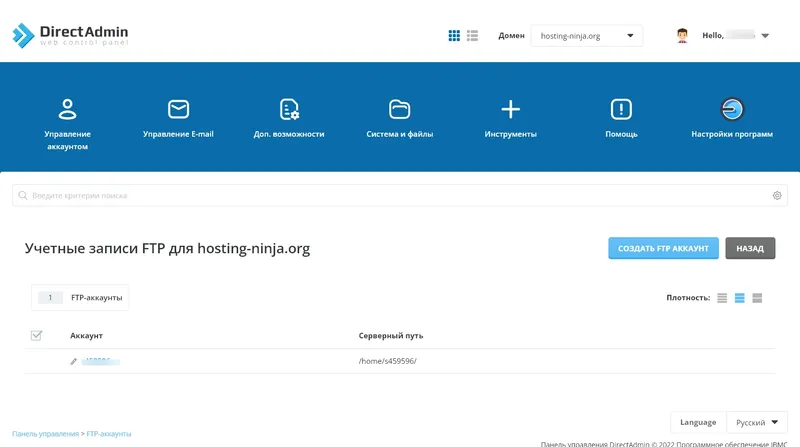 Управление учетными записями FTP