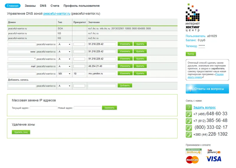 Редактирование DNS