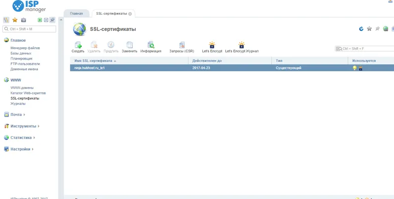 Управление сертификатами SSL на хостинге Hubhoost.ru