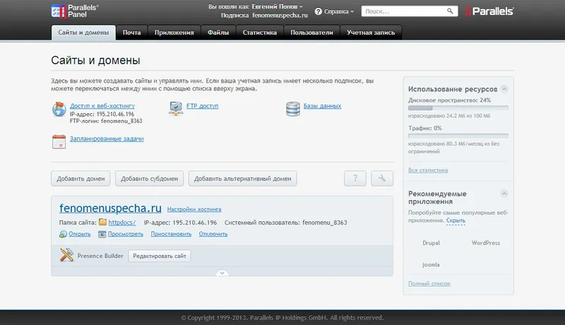 Панель управления хостингом
