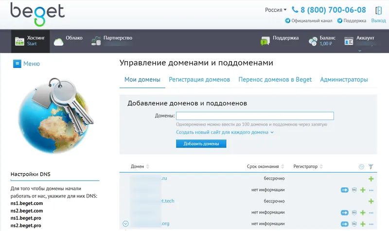 Управление доменами и поддоменами