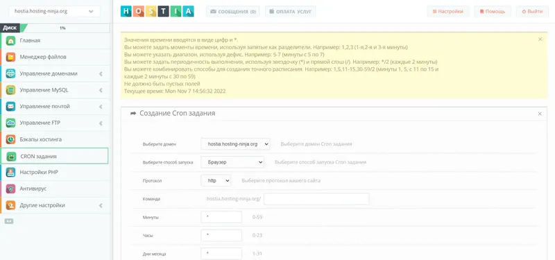 Крон задания