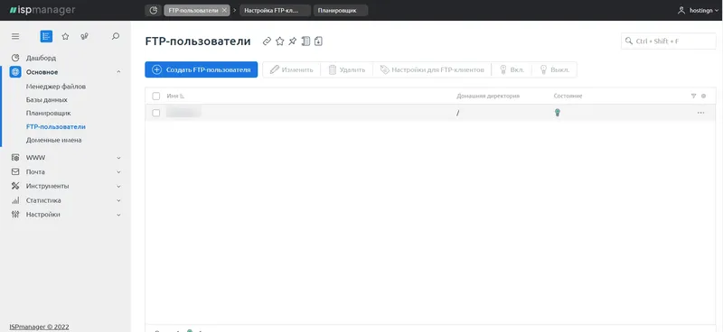 Страница управления FTP пользователями