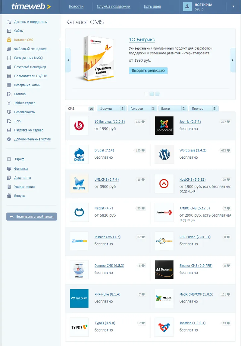 Страница установки CMS на сайт (новая панель управления)