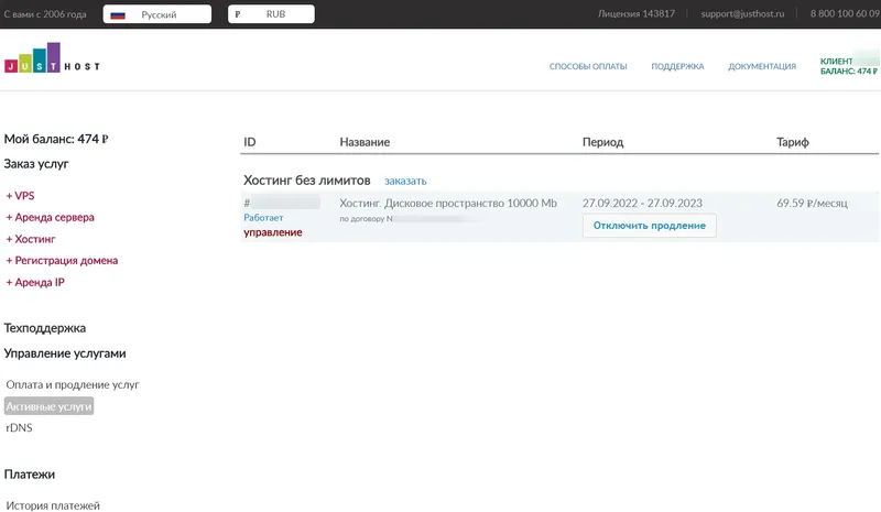 Панель управления услугами