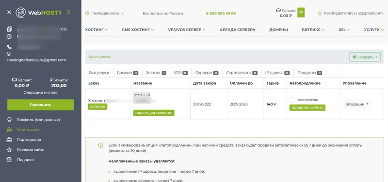 Страница управления услугами