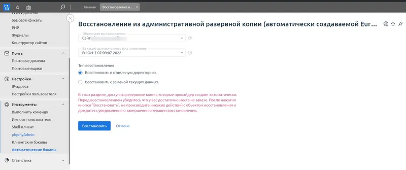 Управление конфигурациями резервного копирования