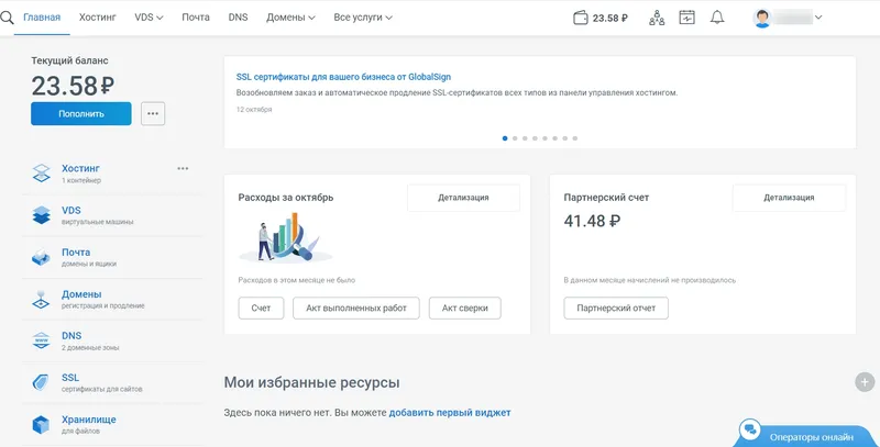 Панель управления хостингом