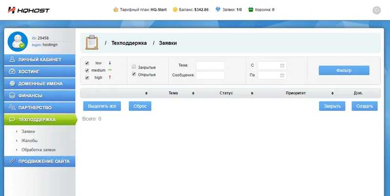 Тикеты на хостинге hqhost.net