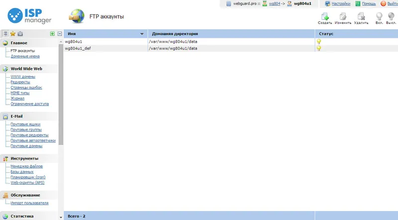 Управление аккаунтами для доступа по FTP