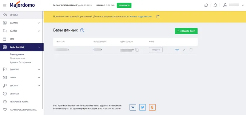 Управление базами данных MySQL