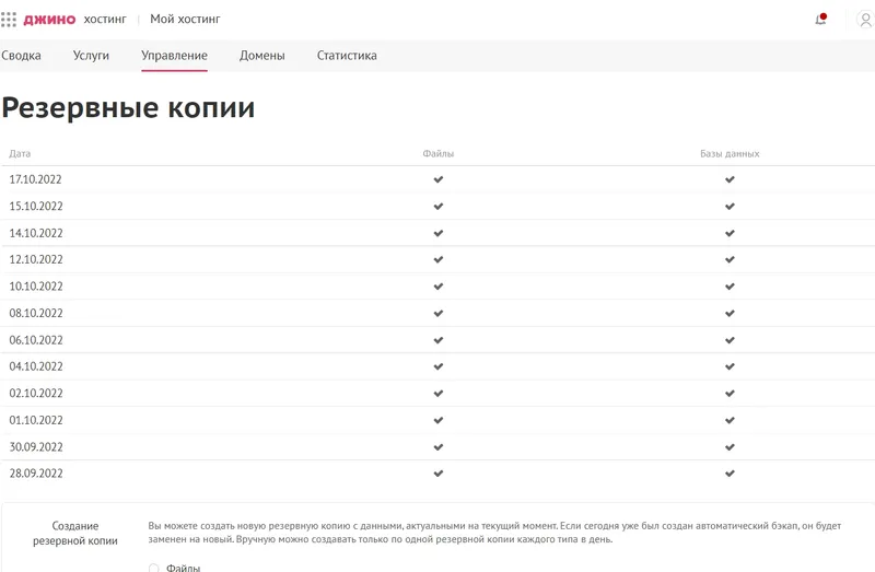 Управление резервными копиями