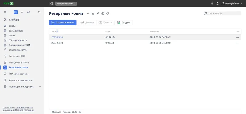 Раздел создания резервных копий