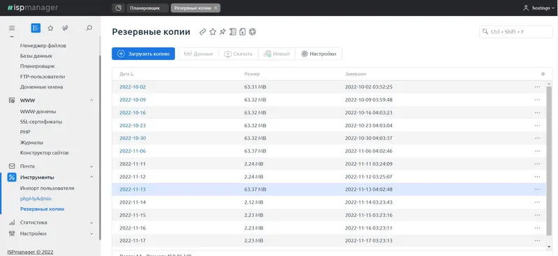 Страница управления резервным копированием