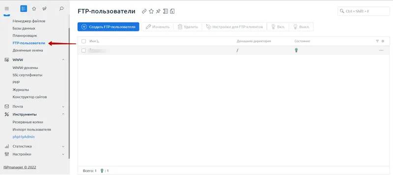 Создание и редактирование FTP пользователей