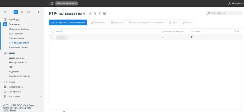 Страница управления FTP-клиентами
