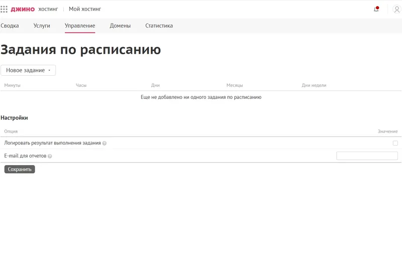 Задания по расписанию (планировщик)