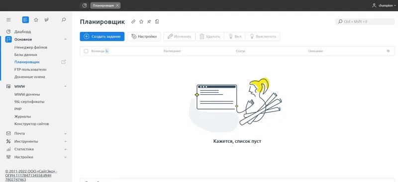 Планировщик заданий
