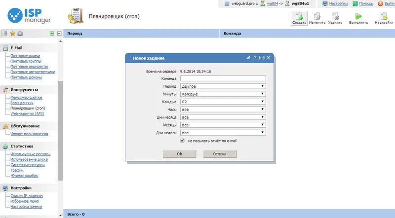 Планировщик