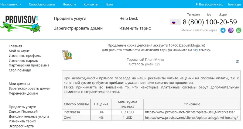 Личный кабинет клиента