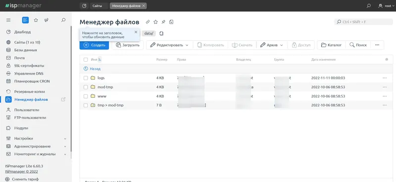 Менеджер файлов на хостинге king-servers.com