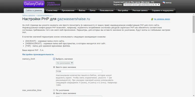 Страница настройки PHP для сайта