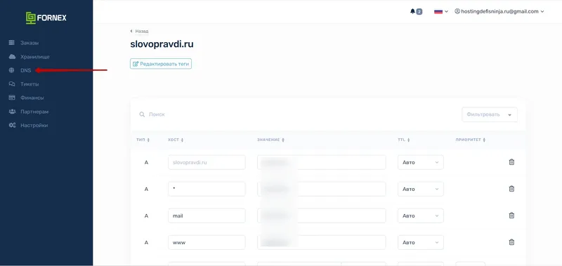 Управление DNS записями