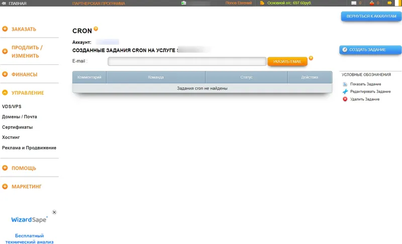 Планировщик заданий