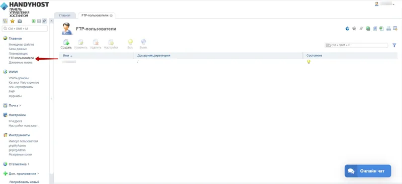 Работа с FTP пользователями на хостинге HandyHost