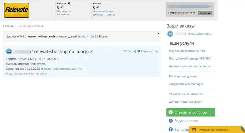 Личный кабинет управления услугами