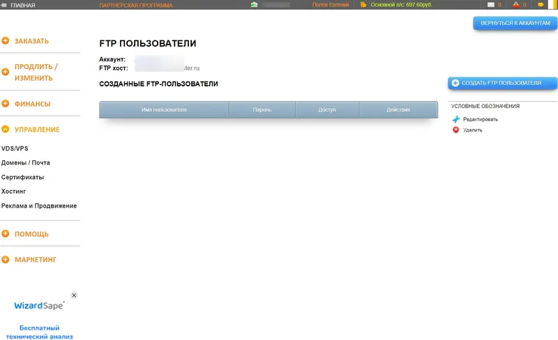 Управление FTP пользователями