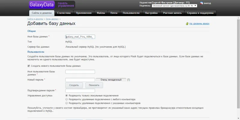 Страница управления базой данных