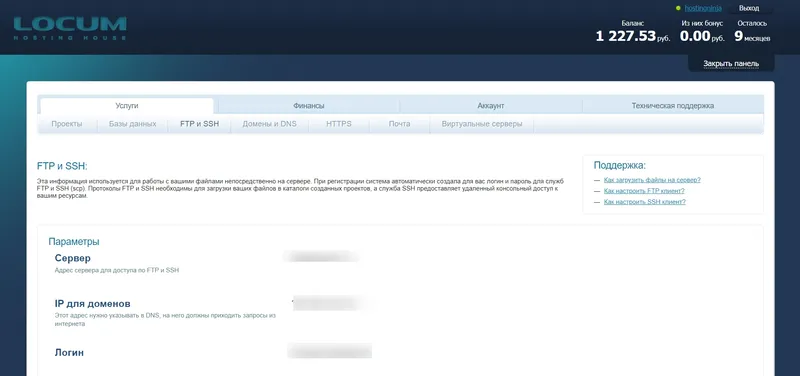 Страница управления FTP пользователями
