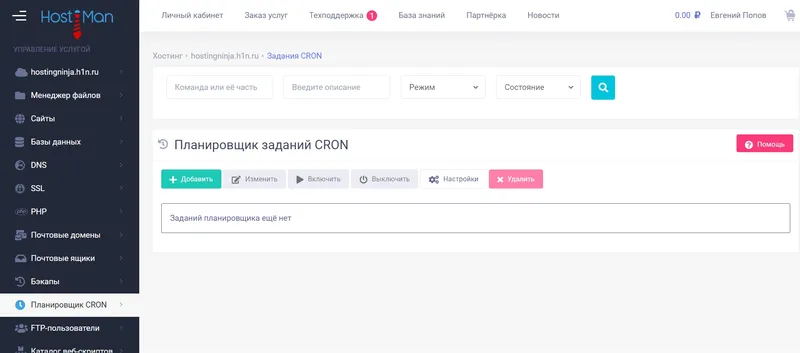 Планировщик заданий на хостинге Hostiman.ru