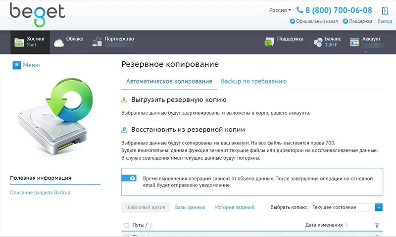 Резервное копирование
