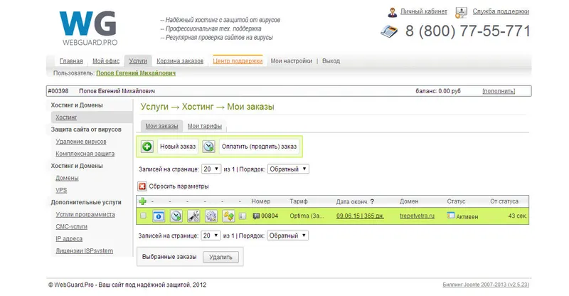 Личный кабинет для управления услугами