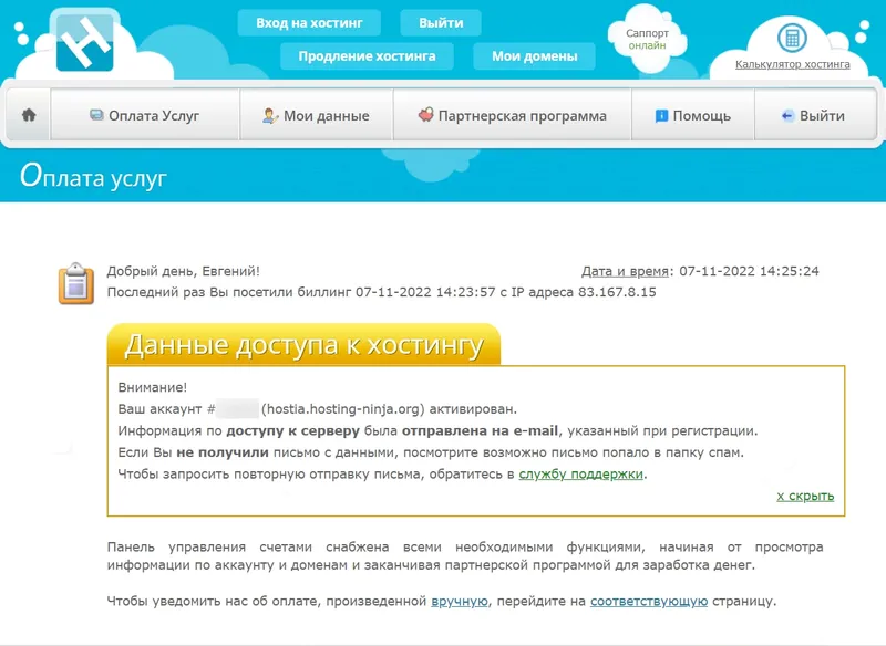 Биллинг на хостинге Hostia.ru