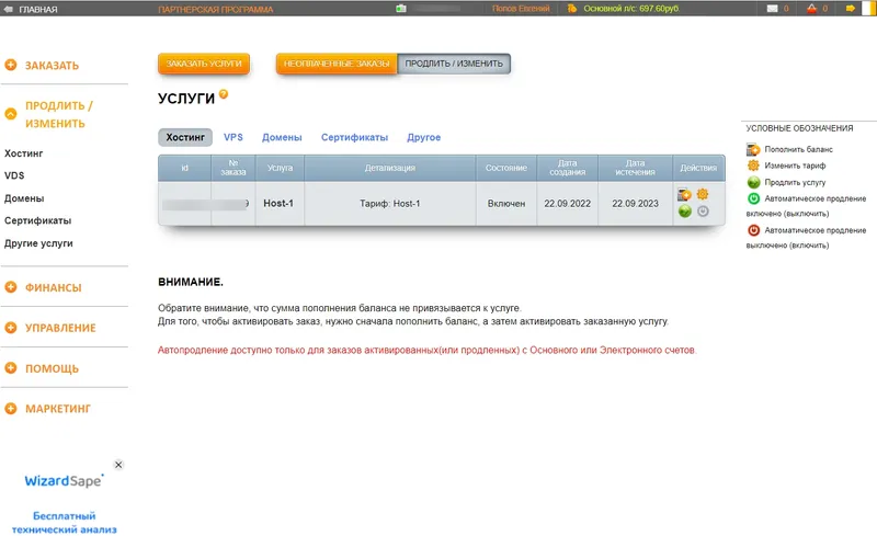 Панель управления услугами