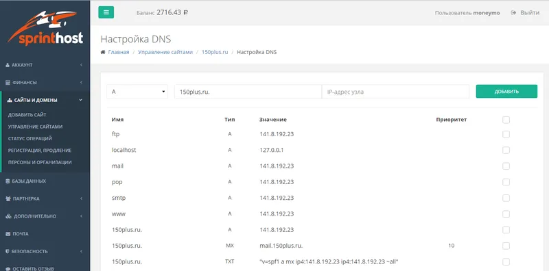 Редактор DNS записей на хостинге Sprinthost.ru