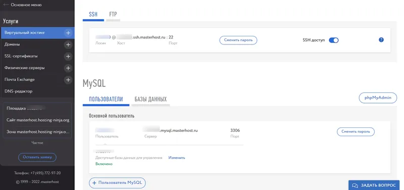 Редактирование FTP и работа с базами данных