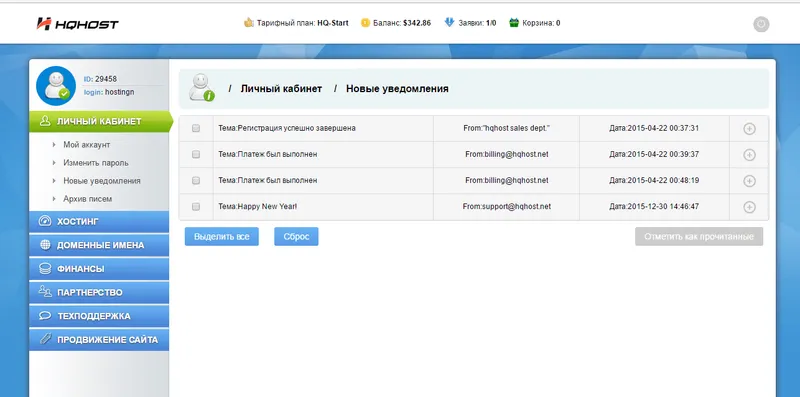 Уведомления в панели управления хостингом hqhost.net