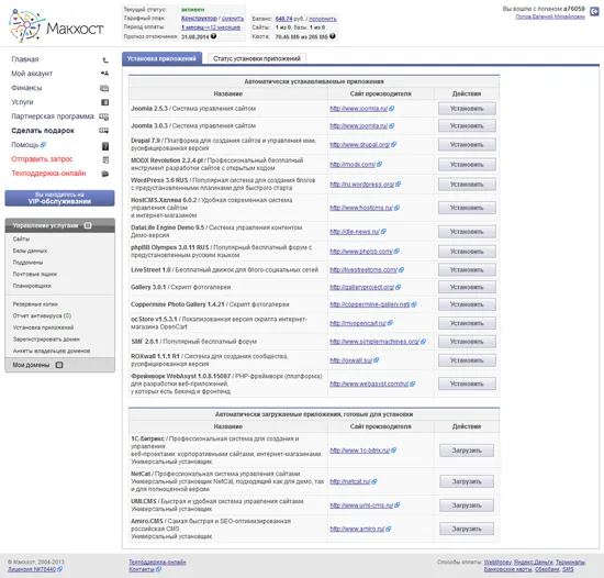 Установка CMS на свой сайт