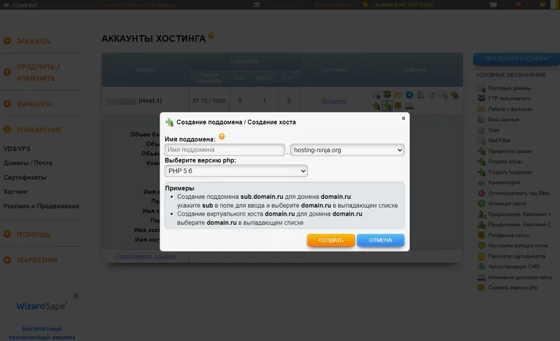 Создание поддомена
