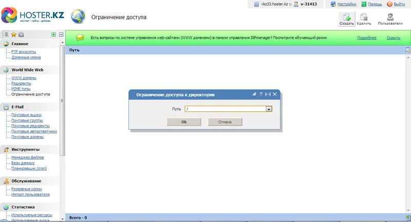 Управление ограничениями доступа
