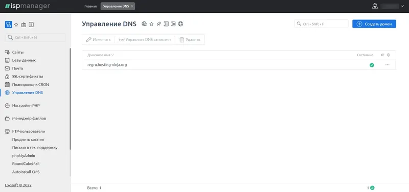 Управление DNS