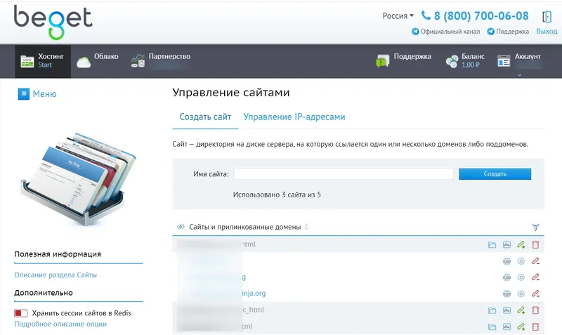 Управление сайтами